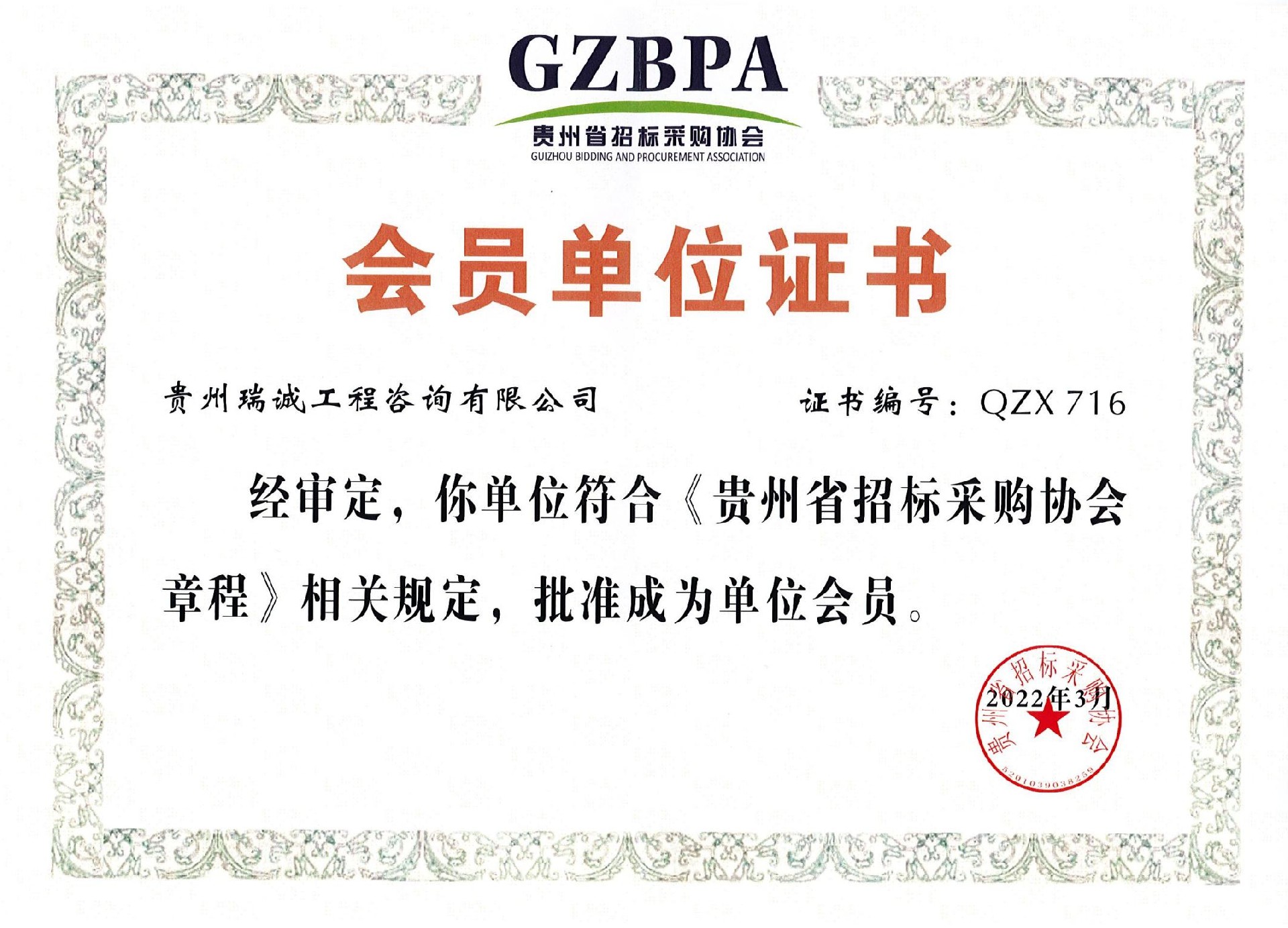 贵州省招标采购协会会员单位