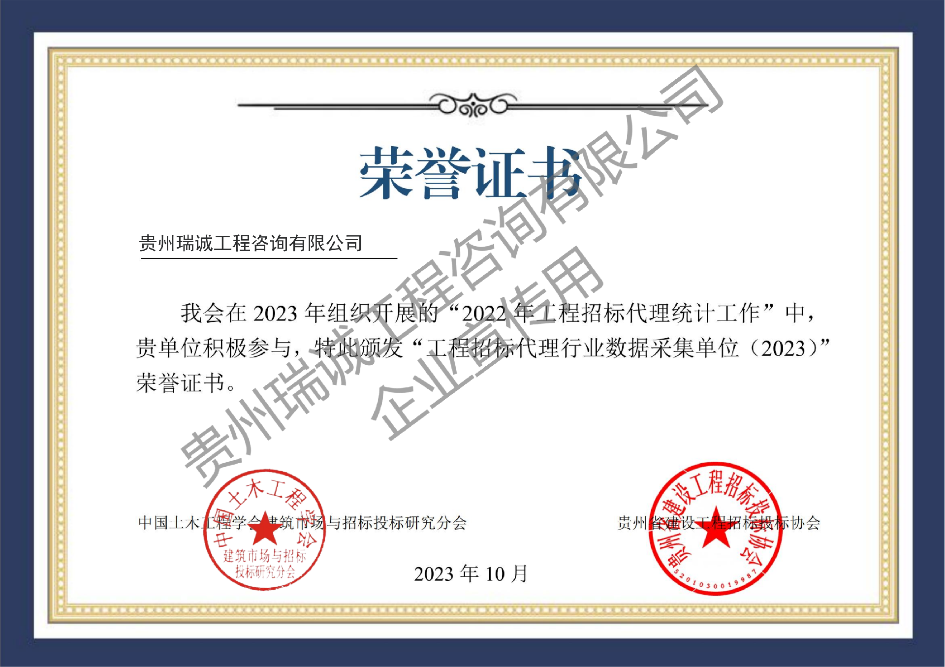 工程招标代理行业数据采集单位(2023)