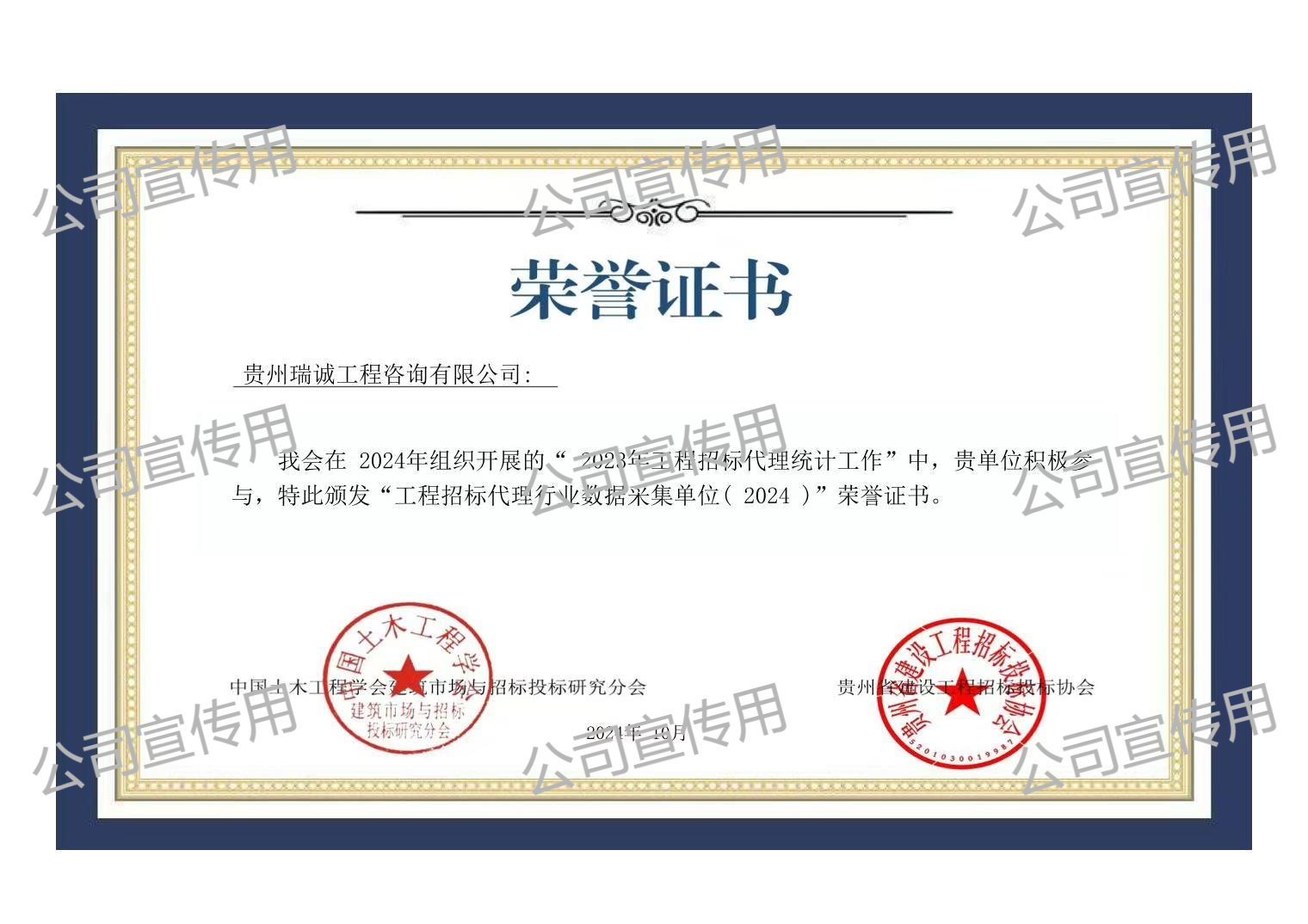 工程招标代理行业数据采集单位(2024)