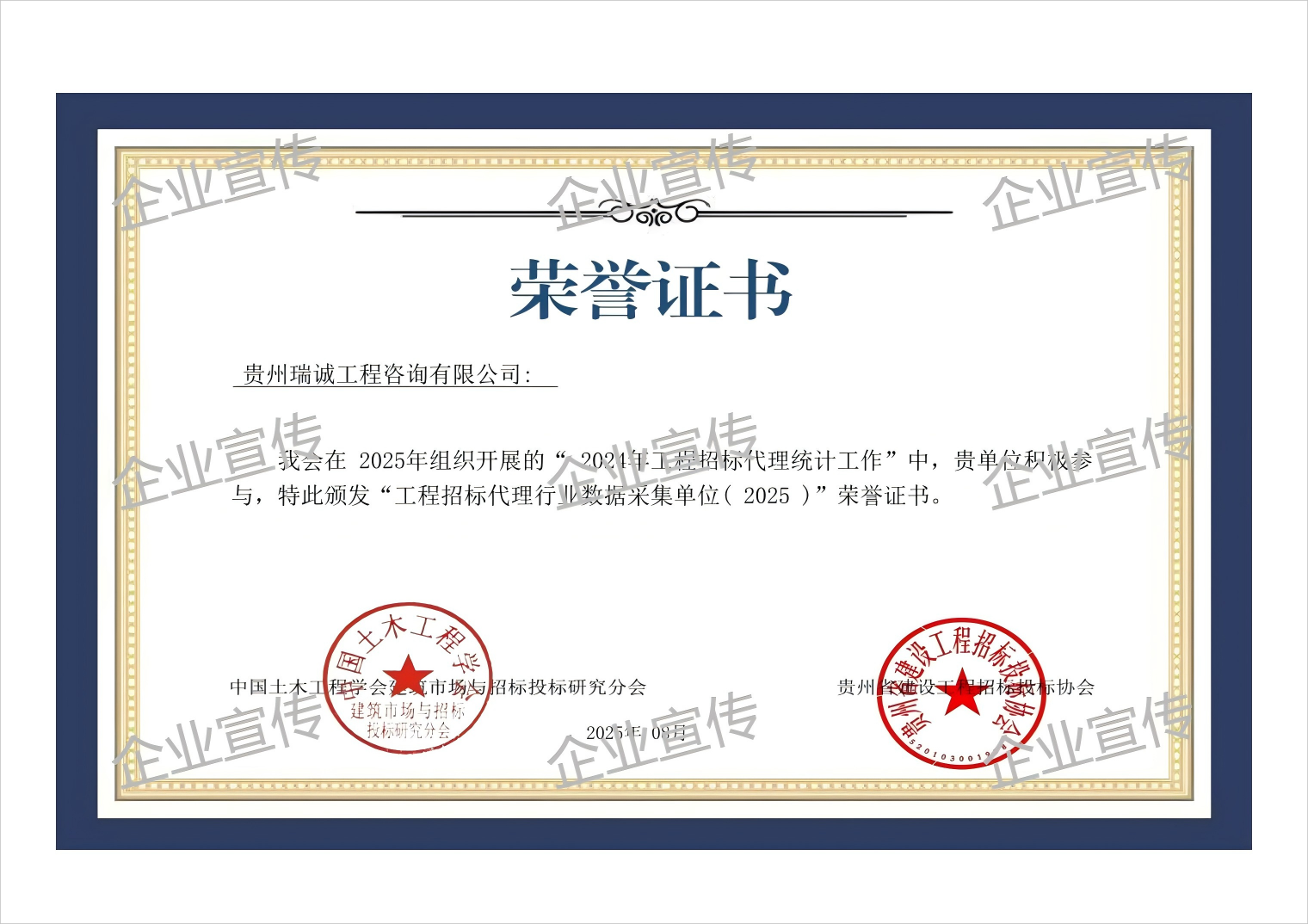 工程招标代理行业数据采集单位(2025)