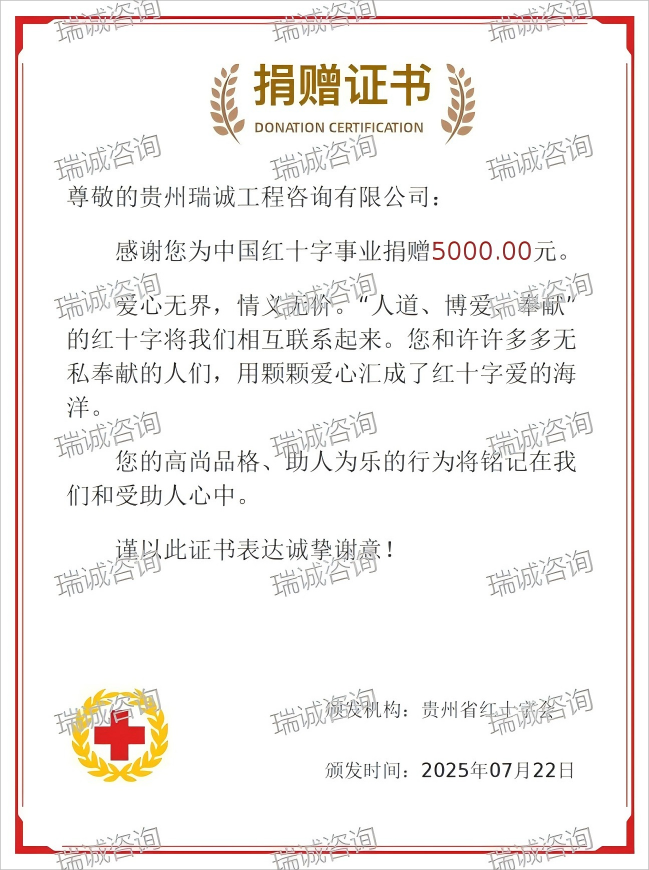 捐赠证书（红十字会）